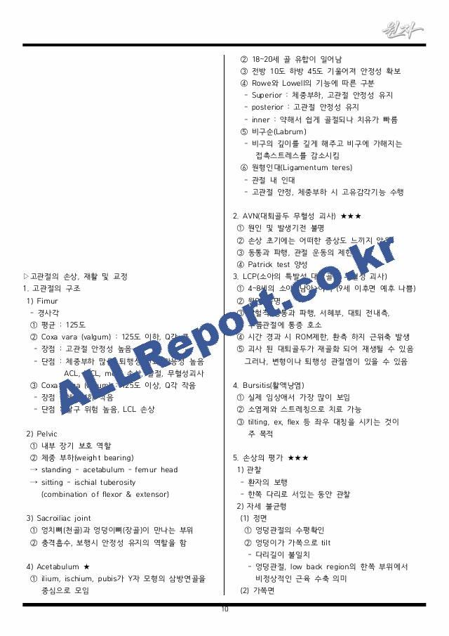 카셉필기 요약 정리본 (10 페이지)